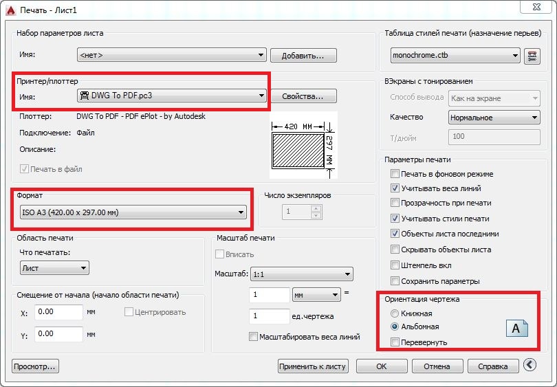 Autocad нестандартные форматы листа не активно